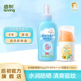 启初儿童防晒霜宝宝婴儿水润防晒乳防晒露清爽不油温和保湿3-12岁 防晒45g(SPF40)+花露水150ml