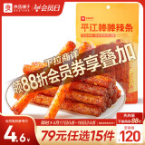 良品铺子平江棒棒辣条65g 香辣味辣皮辣片网红辣条小零食休闲小吃