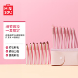 名创优品（MINISO）名创优品（MINISO）超值高质专业眼部套刷（7支装+收纳包）