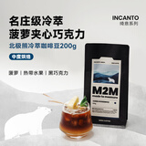 M2M【菠萝夹心巧克力】北极熊冷萃哥伦比亚埃塞拼配黑咖啡豆手冲200g 200g-中度烘焙 不磨粉-咖啡豆