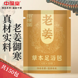 中葆堂【5袋】中葆堂老姜足浴粉 泡脚药包足浴包泡脚包热身暖足泡脚粉