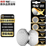 南孚传应CR2025纽扣电池3V锂电池适用于奔驰/大众/吉利博瑞汽车钥匙遥控器电脑主板手表电池 5粒装