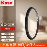 卡色（Kase）67mm镜头转接77mm滤镜螺纹转接环小口径镜头转换大口径滤镜一镜多用镜头转接器镜头滤镜环