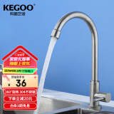 科固（KEGOO）厨房水龙头单冷可旋转 不锈钢水槽菜盆洗碗池龙头不含进水管K2005
