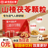 同仁堂0蔗糖山楂茯苓颗粒搭健脾祛湿去除湿气调理脾胃排毒瘦肚子150g 