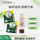 曼秀雷敦（Mentholatum）薄荷唇膏3.5g*2支+草本护手霜50g保湿滋润防止干裂男女伴手礼