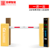 百顺智能 道闸广告车牌识别一体机停车场道闸杆自动识别无人收费 车牌识别+道闸 2台车牌识别+2台道闸 一进一出