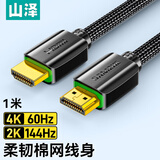 山泽HDMI线2.0版 4k数字高清线 3D视频线 笔记本电脑连接电视投影仪显示器连接线 黑色1米 910HD