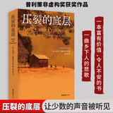 压裂的底层 普利策奖作品！《纽约时报》年度关注图书！一本富有价值、令人不安的书，一曲乡下人的悲歌