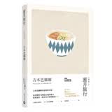 蜜月旅行（吉本芭娜娜作品系列）