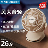 艾美特（AIRMATE）USB小风扇/桌面风扇/小电扇/充电厨房办公宿舍床头多功能壁挂式夹扇 插电款-杏梨白