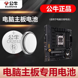 公牛（BULL）台式电脑主板纽扣电池华硕适用x81s z170ar z270f gaming z270f z370h z97c pro 笔记本BIOS cmos 【二粒】电脑主板通用电池cr2032