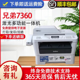 【二手9成新】兄弟borthe7030/7340/7360黑白激光打印机鼓粉分离可选连续复印一体机 兄弟7360 兄弟/联想