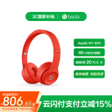 beats Solo3 Wireless 头戴式 蓝牙无线耳机 手机耳机 游戏耳机 红色