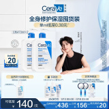 适乐肤（CeraVe）【张凌赫同款】保湿润肤C乳473ml双支装(修护乳液面霜护肤品礼物)