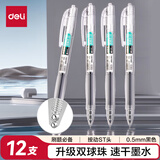 得力（deli）速干按动刷题笔 双珠ST笔头0.5mm学生中性笔考试笔双核芯刷题笔 黑色12支/盒S08-E