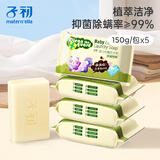 子初婴儿洗衣皂肥皂儿童洗衣皂宝宝尿布皂内衣皂柠檬洗衣皂150g*5包