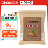同仁堂足道养生老姜足浴粉粒泡脚药包女男士草本足浴粉包8g*30袋/包 