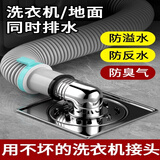 亦赞洗衣机下水管三头通地漏接头口对接器排水管道防臭二合一分水流器 弯通+地漏盖+防溢水管(送防臭芯)