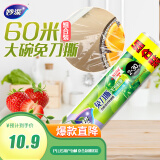 妙洁免刀撕保鲜膜 点断式巧撕手撕可微波炉家用 2卷30米大号经济装