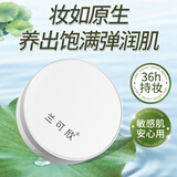 兰可欣气垫BB霜美妆遮瑕隔离控油保湿气垫霜不脱妆 气垫（亮肤色）
