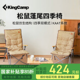 KingCamp户外折叠椅松鼠椅超轻便携四季椅可调节家居全季节适用露营装备