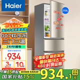 Haier海尔冰箱三开门小型家用大容量智能节能风冷无霜/直冷净味保鲜三门电冰箱一新等级能效小冰箱 219升三开门节能行业爆款冰箱