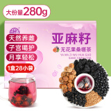 养益君无花果桑葚亚麻籽黑豆黑枸杞茶包280g亚麻籽无花果茶养雌茶黄体酮