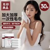 无印良品旅行压缩毛巾一次性洗脸巾旅游加厚加大洁面巾擦脸巾-15包30条装