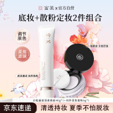 宫芙素颜霜散粉化妆护肤套装保湿提亮持妆控油 生日礼物送女友