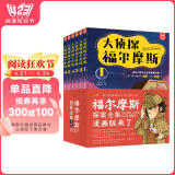大侦探福尔摩斯：用漫画演绎推理小说的必读经典（套装全6册）-漫画经典-洋洋兔童书 书香节 阅读节