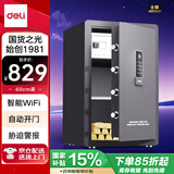 得力保险柜 家用办公WiFi指纹密码保险箱小型入墙入柜保密柜自动开门全钢防盗保管柜 60cm黑