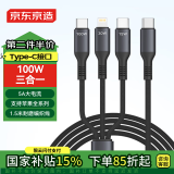 京东京造【Type-C转三合一】快充线数据线100W/30W/15W一拖三适用于苹果15/16安卓华为mate70小米手机车载