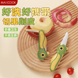 美厨（maxcook）折叠水果刀削皮器 不锈钢小刀多用途户外便携水果刀具 MCD9101