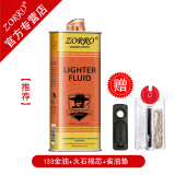 ZORRO佐罗煤油打火机煤油燃料原装清香型金油打火机耗材通用配件 133ml金油+火石棉芯+省油垫