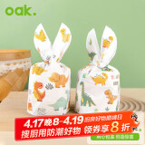欧橡（OAK）饼干包装袋50只 糖果袋子小零食袋礼品袋手提包装袋小恐龙袋C1362