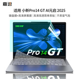 嘉速适用联想小新Pro14GT AI元启 2025款键盘膜+高清屏幕膜 14英寸笔记本高清高透全屏膜贴膜套装 易贴
