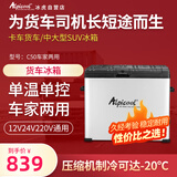 冰虎（Alpicool）车载冰箱C50车家两用办公室迷你冷冻冷藏户外家居用品