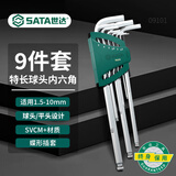 世达（SATA）工具 9件特长球头内六角扳手组套09101