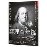 预售 穷理查年鉴 最完整收录版 金句纸杯垫 畅销套组 台版 班杰明富兰克林Franklin 柿子文化