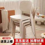 悠游少年塑料餐椅家用现代简约化妆凳加厚靠背椅叠放梳妆台椅子户外餐桌椅 奶油白【升级加厚 强力承重】