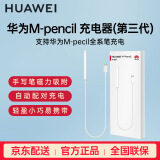 华为华为M-Pencil手写笔充电器MatePadAir/pro11/13.2matepad23款11.5平板星闪磁吸智能键盘皮套 华为M-pencil (三代）原装充电器