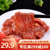 鲜聚汇原味牛肉150g新鲜冷冻火锅配菜新鲜牛肉秘制牛肉 重庆火锅食材 嫩牛肉150g
