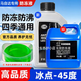 马自达适用6昂克赛拉3马5阿特兹CX4星驰2原厂防冻液汽车专用绿色冷却液 1L -45℃ 绿色 马自达2025升级款