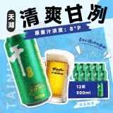 天湖  啤酒 天湖8度干啤酒 500ml*12听 整箱装 口味干爽 低糖低热