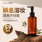 ORGINESE黑茶净澈卸妆油深层清洁细致毛孔眼唇脸三合一温和乳化养肤卸妆水