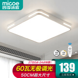四季沐歌（MICOE）照明吸顶灯led卧室灯具套餐全屋客厅灯饰阳台过道餐厅薄现代简约 【全光谱】50*50CM遥控60瓦-白