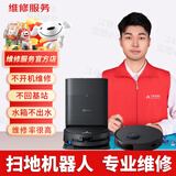 江修达【全国寄修】扫地机器人维修科沃斯石头主板不开机风机异常 云鲸扫地机器人