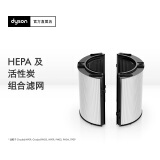 戴森（DYSON） 空净风扇滤网 【PTFE HEPA 组合滤网】