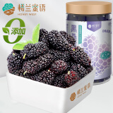 楼兰蜜语 黑桑葚干225g 罐装 蜜饯果干 桑果桑椹子 无沙黑桑椹干